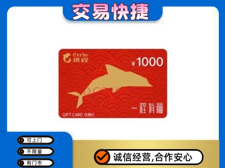 赣州购物卡回收携程任我行卡.jpg