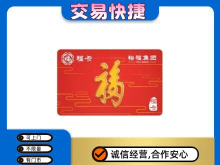 赣州购物卡回收裕福集团卡.jpg