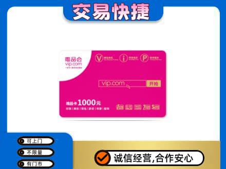 赣州购物卡回收唯品会卡.jpg
