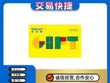 赣州购物卡回收沃尔玛电子卡.jpg