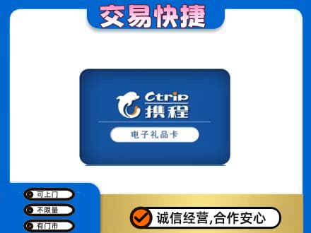 赣州购物卡回收携程礼品卡.jpg