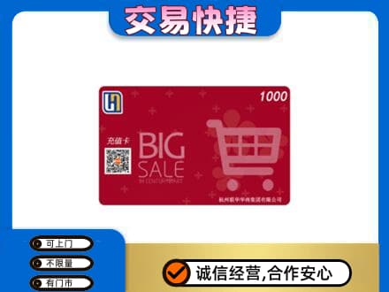 赣州回收世纪联华卡