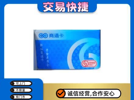 赣州购物卡回收商通卡.jpg