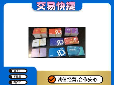 赣州回收超市卡