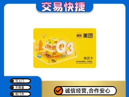 赣州购物卡回收美团卡.jpg