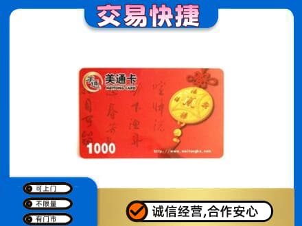 赣州购物卡回收美通卡.jpg