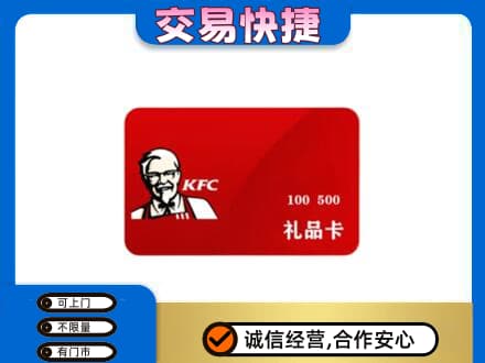 赣州购物卡回收肯德基卡.jpg