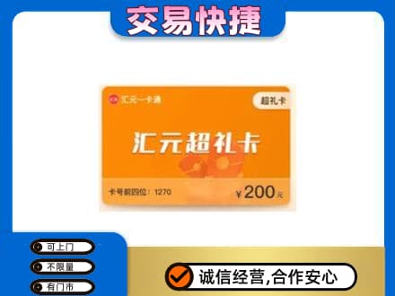 赣州购物卡回收汇元卡.jpg