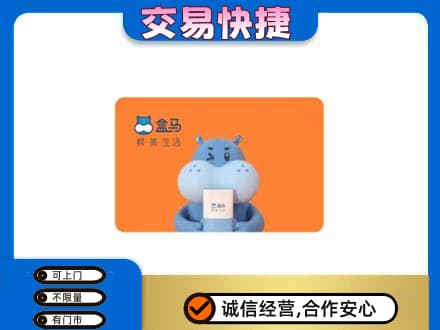 赣州购物卡回收盒马生鲜卡.jpg