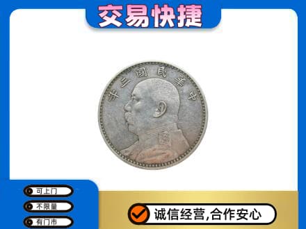 赣州礼品回收袁大头.jpg