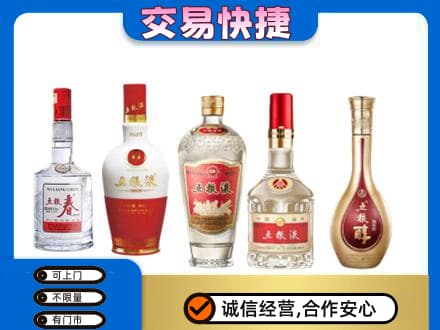 赣州名酒回收五粮液系列.jpg