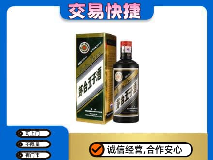 赣州茅台回收王子酒.jpg